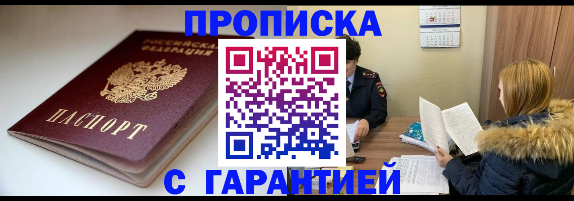 временная регистрация для всех в Одинцово