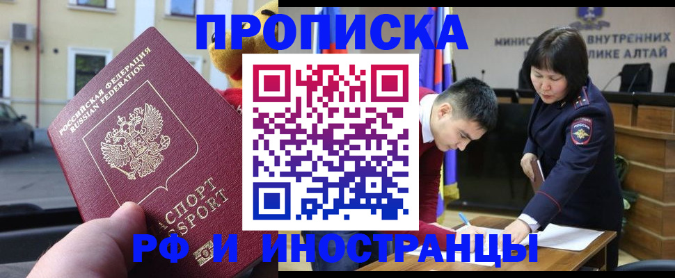 прописка для школы в Одинцово