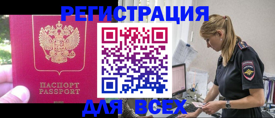 прописка иностранных граждан в Одинцово