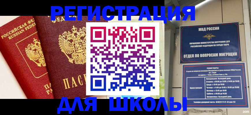прописка для кредита в Одинцово