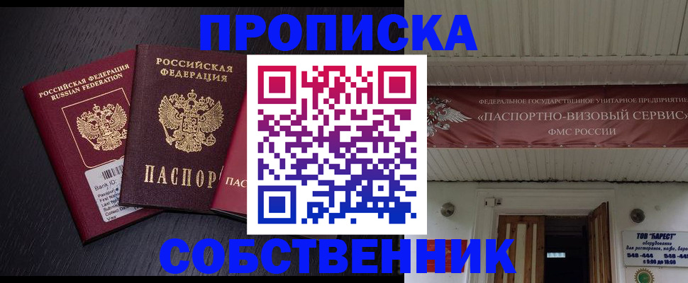 пропишу в квартире в Одинцово