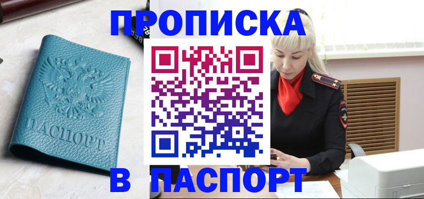 прописка законно в Одинцово