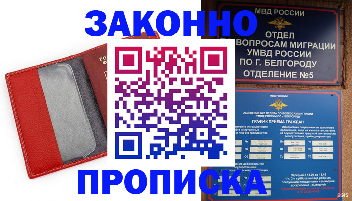 временная регистрация для всех в Одинцово
