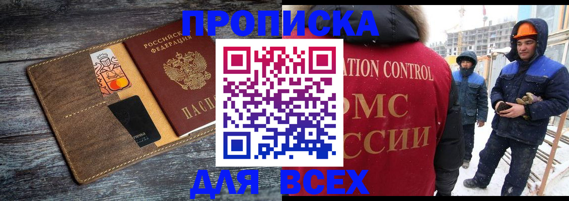 прописка от собственника в Одинцово