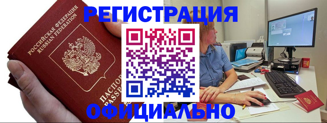 прописка в Одинцово