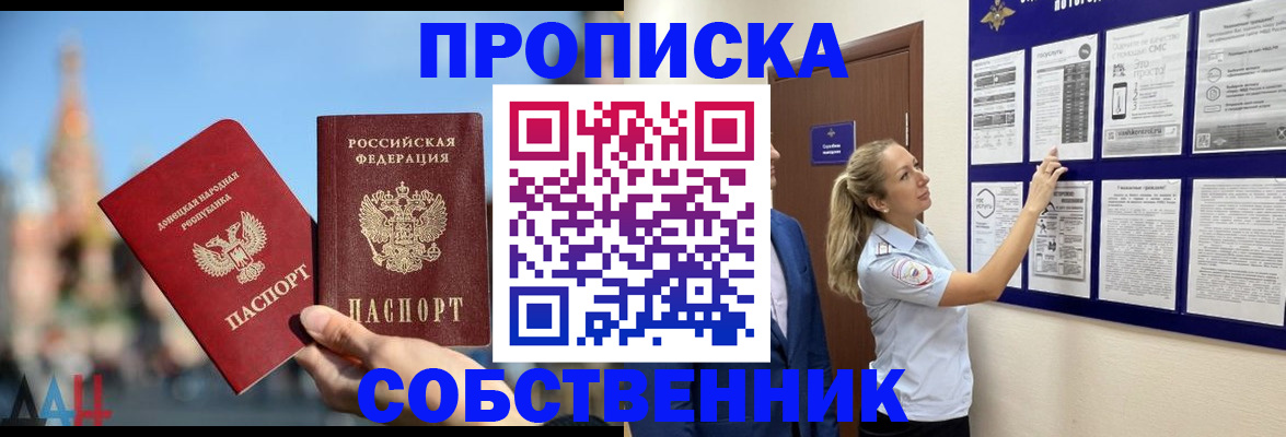 где прописаться в Одинцово