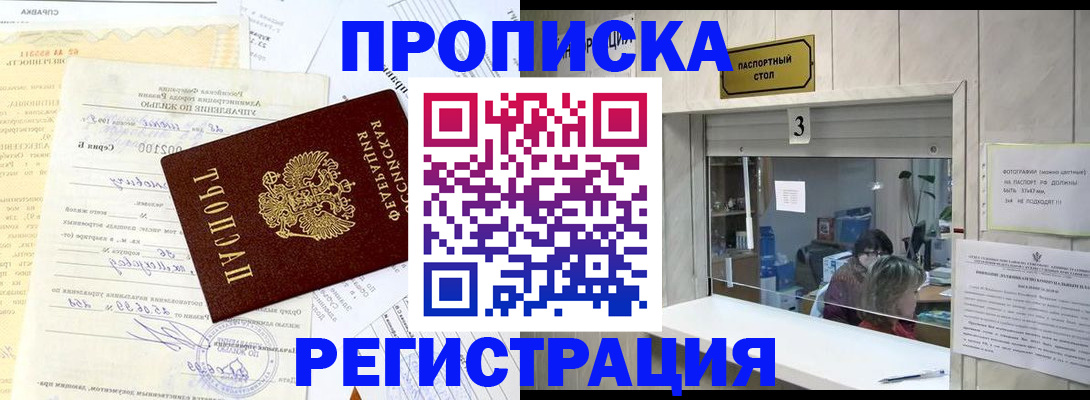 временная регистрация собственник в Одинцово